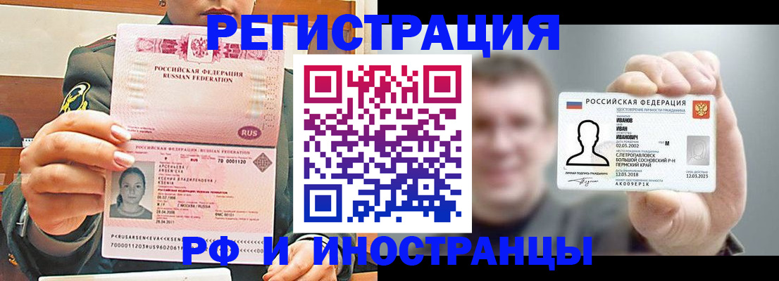 временная регистрация для всех в Курчалом