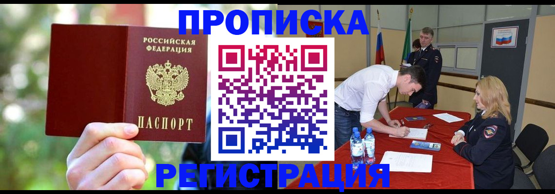 прописка регистрация в Курчалом