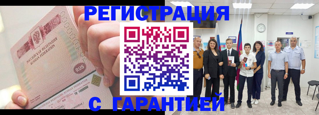 временная регистрация законно в Курчалом